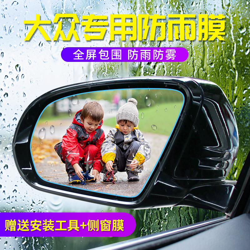 Forschling Degrees Treasure to Longer Speed Stena Santana Teda Maiten Reflective Backing Up Rear View Mirror Rain-Proof Cling Film Waterproof