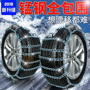 Chery Tiggo 8/5/7/3/5X Arrizo 7/5/GX car universal tire iron anti-skid chain snow emergency