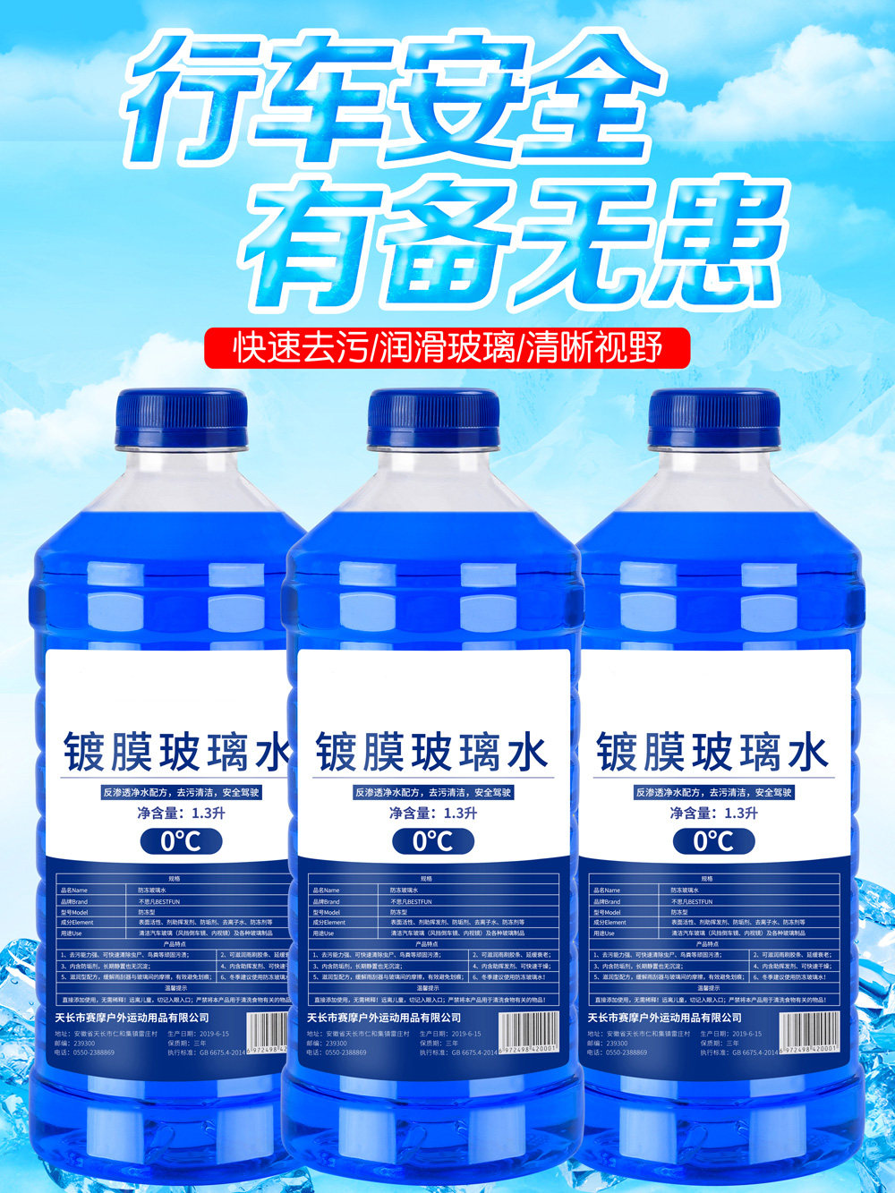 Вода для стекол 高效镀膜玻璃水冬季雨刮器水清洗液整箱防冻去污汽车桶小车雨刮器 Lok flash