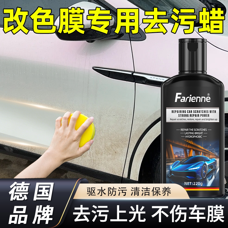 Color-Changing Film, Decontamination Wax, Car Paint Surface Water Mark Remover, Invisible Car Wrap Water Stain Remover, Polishing and Maintenance Cleaner Color-Changing Film, Decontamination Wax, Car Paint Surface Water Mark Remover, Invisible Car Wrap Water Stain Remover, Polishing and Maintenance Cleaner