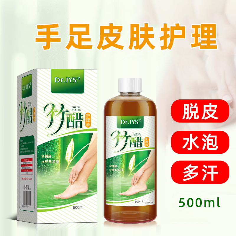 脚医生官方旗舰店脚臭粉竹醋液泡脚洗脚液，告别脚臭脚汗，轻松拥有清新美足！🌿👣