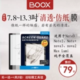 BOOX Wenshi Film Note3 Air Imation Paper Film Nova3 Цветная паста паста Lumi Paper Anti -Paper Film