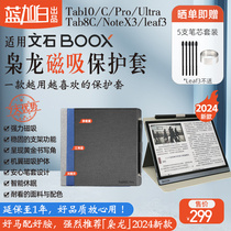 送笔芯]适用文石BOOX Tab10 10 c  pro tab8c notex3 leaf3电纸书保护套 枭龙磁吸皮套