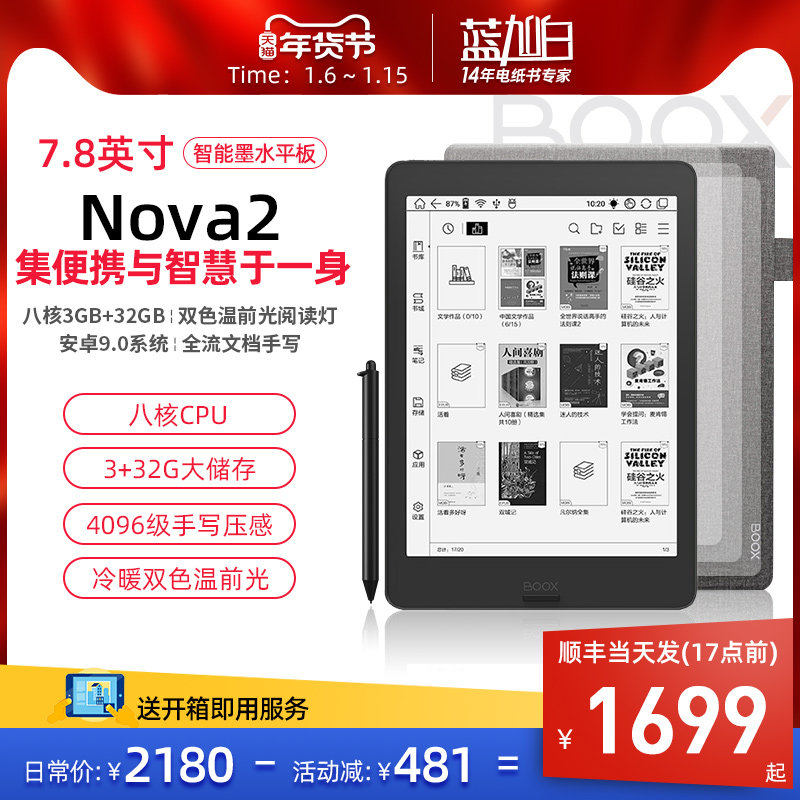 Straight down 481) official] Aragonite BOOX NOVA 2 e-book reader 7.8 inch smart Android business electronic notepad handwritten electric paper book