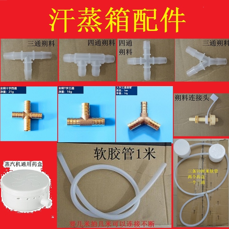Fumigator Hero Steamer Foot Zhenghao Meierkang Steam Machine Pot Cover Kangjingxing Kangyue Fittings Joint Steam Pipe