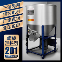 Spiral Feed Mixer Mix Stock Machine Farm Dry And Wet Dual-use Small Grain Mixed Stainless Steel Plastic Granules