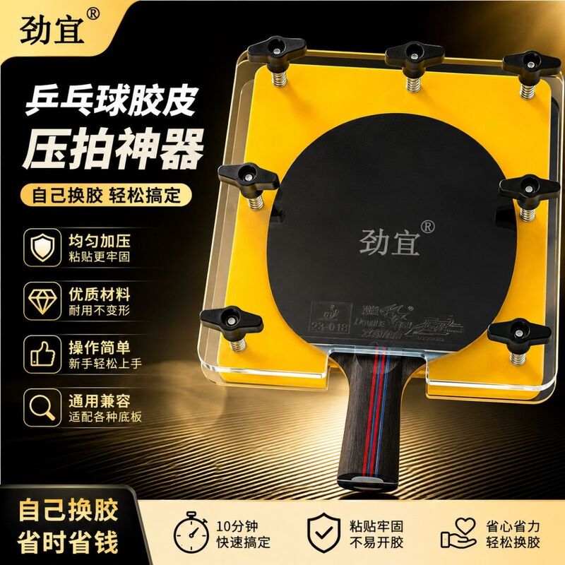 Table Tennis Racket Special Presser, Racket Clamp, Self-Adhesive Rubber Flattening Tool, Glue Flattening Tool, Non-Bubble Flattening Tool, Clamp Board Tool Table Tennis Racket Special Presser, Racket Clamp, Self-Adhesive Rubber Flattening Tool, Glue Flattening Tool, Non-Bubble Flattening Tool, Clamp Board Tool