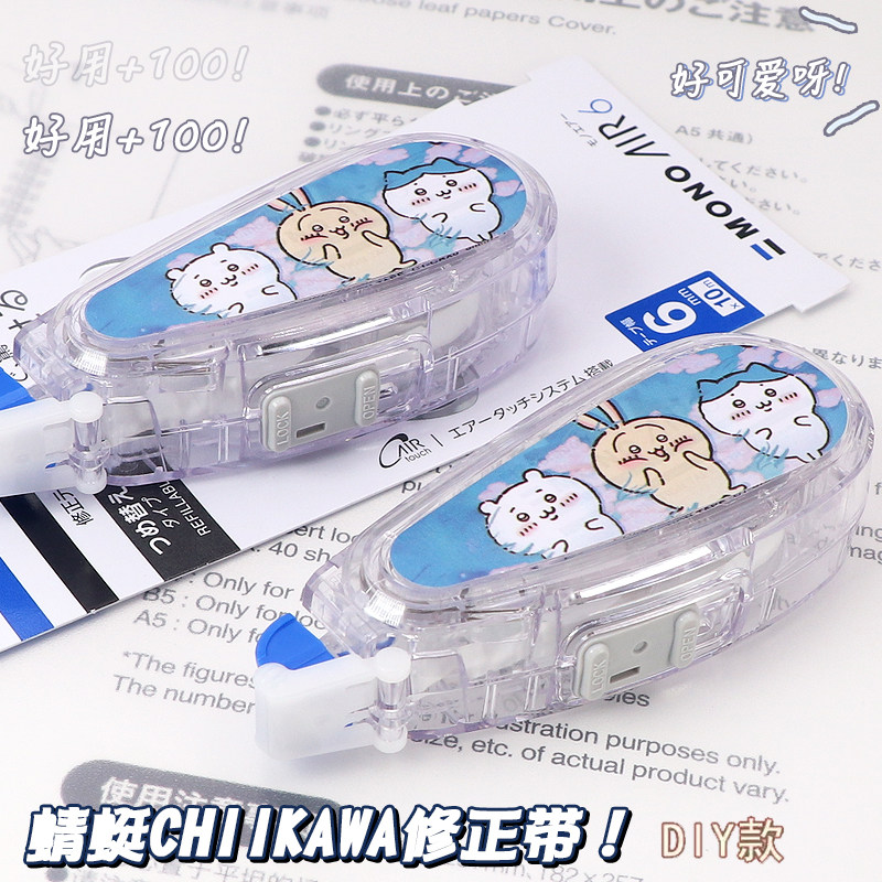 新品蜻蜓mono修正带chiikawa限定AIR静音式涂改带DIY款可换替芯
