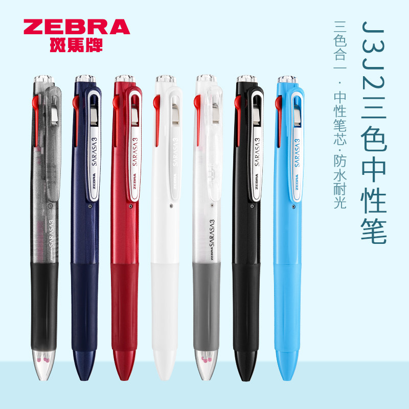 日本ZEBRA斑马三色中性笔J3J2学生用多色水笔合一多功能中性笔0.5