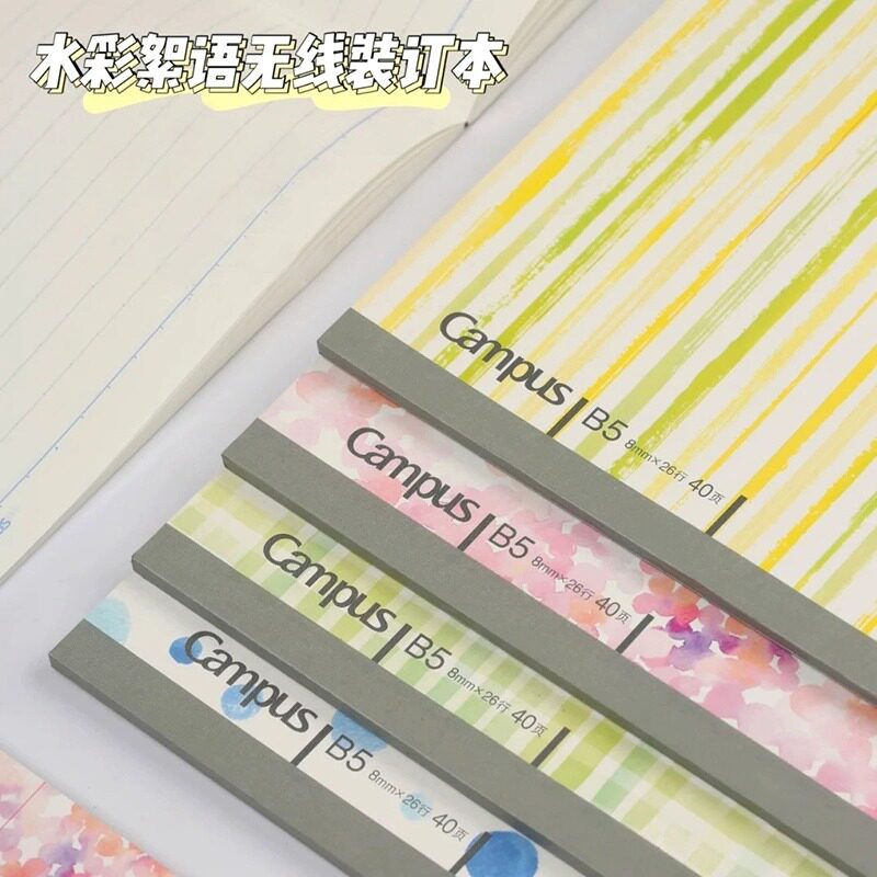 kokuyo国誉campus限定水彩絮语笔记本子A5记事本学生胶装B5点线