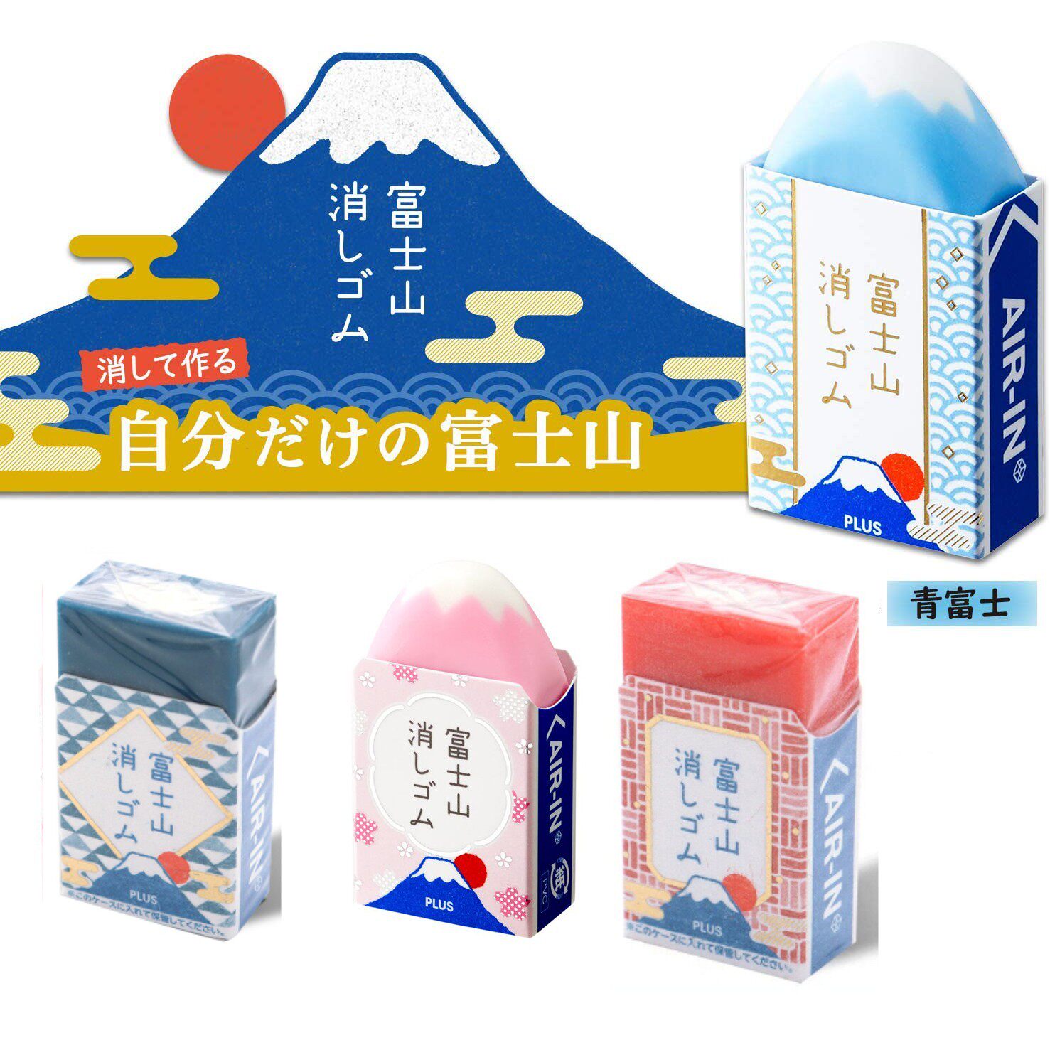 日本PLUS普乐士30周年限定款富士山橡皮擦省力少碎屑网红学生橡皮