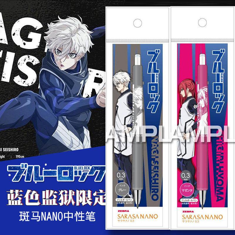 新品ZEBRA斑马蓝色监狱凪诚士郎限定NANO低重心中性笔限量版0.3