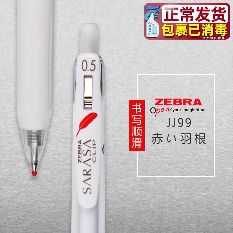Limited paragraph Japanese ZEBRA zebra JJ99 red feather by moving stroke pen JJ15 white stem aqueous pen 0 5mm