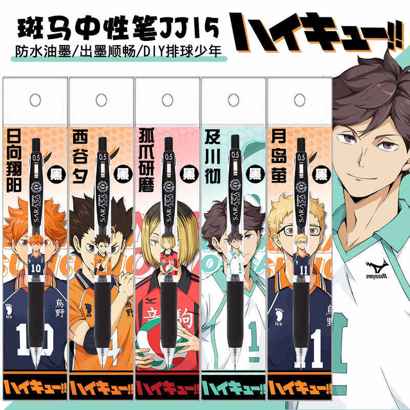 新品日本ZEBRA斑马排球少年DIY限定款JJ15中性笔稀有限量版水笔