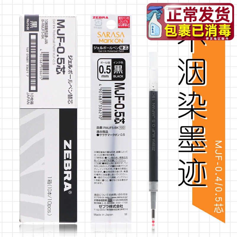 Japanese Zebra Zebra Neutralink Pen Refill Press jj77 refill speed dry without fainting genuine black 0 5 4 0