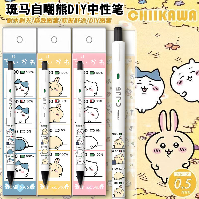 ZEBRA斑马JJ6吉伊卡哇水笔乌萨奇可爱中性笔按动式书写工具