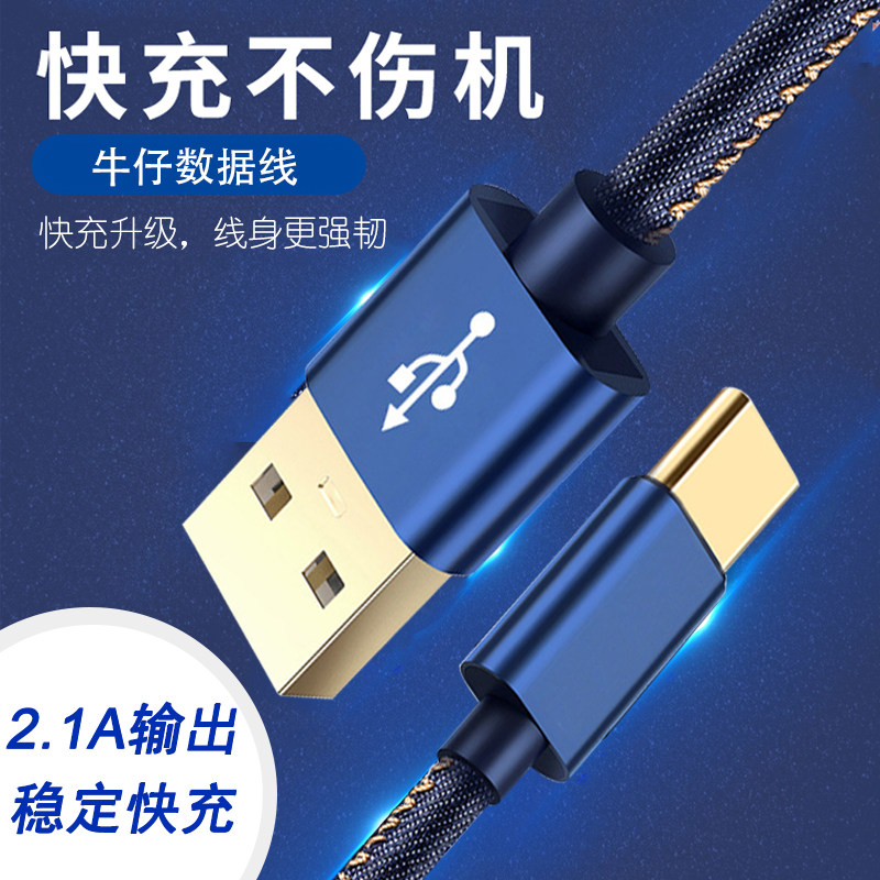 Nylon denim data line mobile phone tablet Android USB Type-c 1 m general charging line