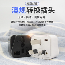 1200W Australian standard three-pin conversion plug portable pure copper multi-function Australia New Zealand Argentina travel