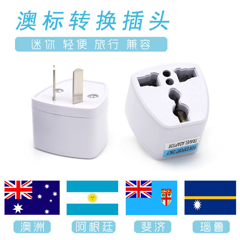 Australia travel Australia regulation conversion plug Australia New Zealand Argentina power converter Flat charger