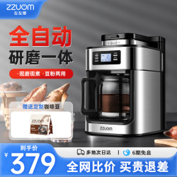 Zuo Zuo Mo Coffee Machine Grinding Integrated Grinding For Home Bean Grinding Automatic Office American Drip Coffee Pot