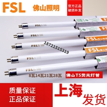 Foshan T5 lamp three primary color fluorescent lamp G14T5 865 lamp 8 watts 14 watts 21 watts 28 watts