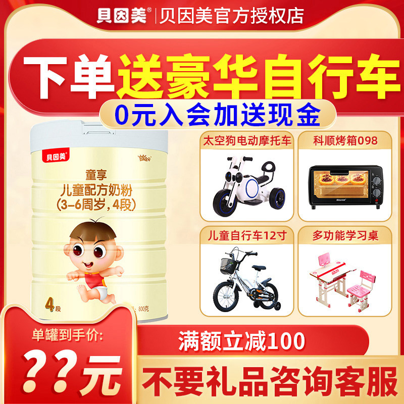 Beingmei Tongxiang Milk Powder Stage 4 Champion Baby Stage 4 Infant Milk Powder 800g Can