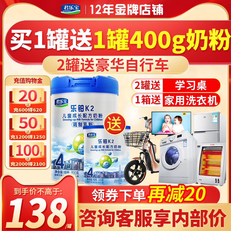 Consultation Preferences) Jun Lebao Milk Powder 4 Paragraphs Of Lac Platinum k2 Children Grow Aged 3-7 Four Segments Of Milk Powder 800g Jars