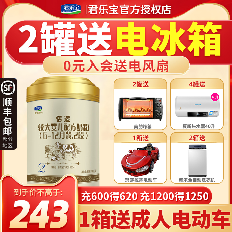 Junlebao milk powder 2-stage comfortable growth and quiet children's milk powder 1-stage 3-stage 800g canned flagship store official website