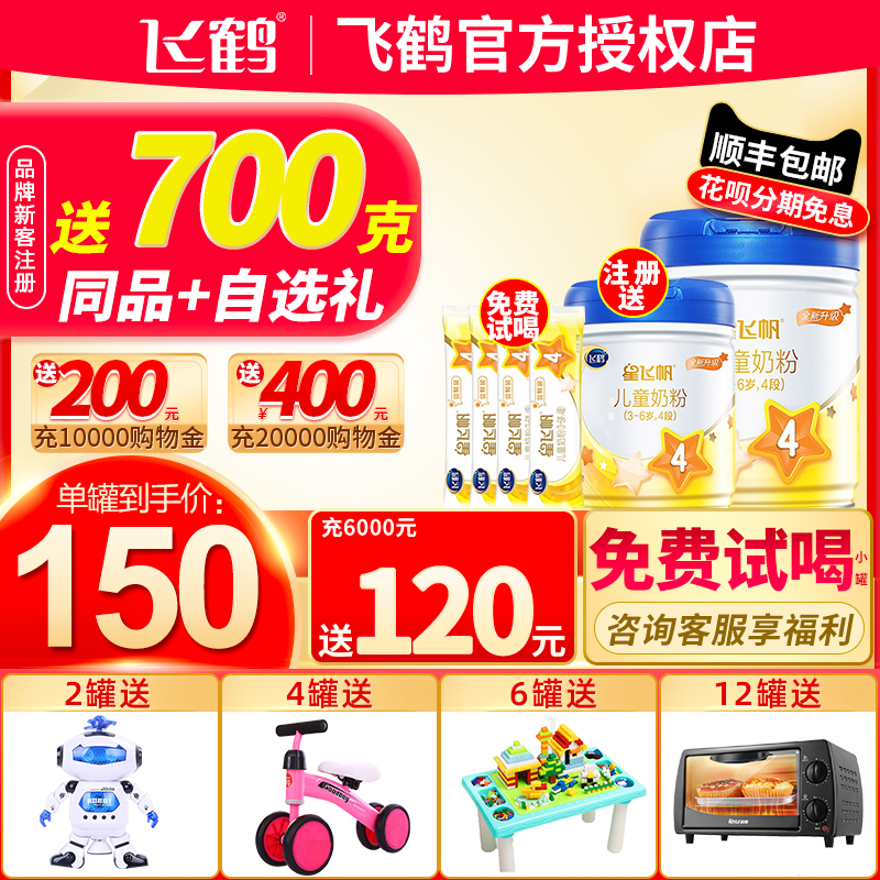 Flying Crane Milk Powder 4 Paragraphs Stars Flying Sails 3-6 Years Old Children Milk Powder Four Paragraphs 700g Jars Students Milk Powder Flagship Store Official Web