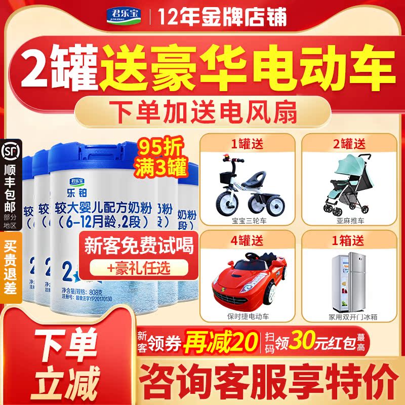 Add milk powder) Junlebao milk powder 2 segments Leplatinum 808g * 6 cans Baby formula Milk powder two-stage whole box