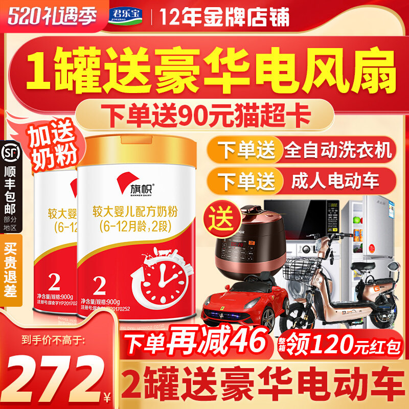 Add milk powder) Flag red pot milk powder 2 paragraphs Baby milk powder Two-stage monarch Lebao milk powder Listen 900g