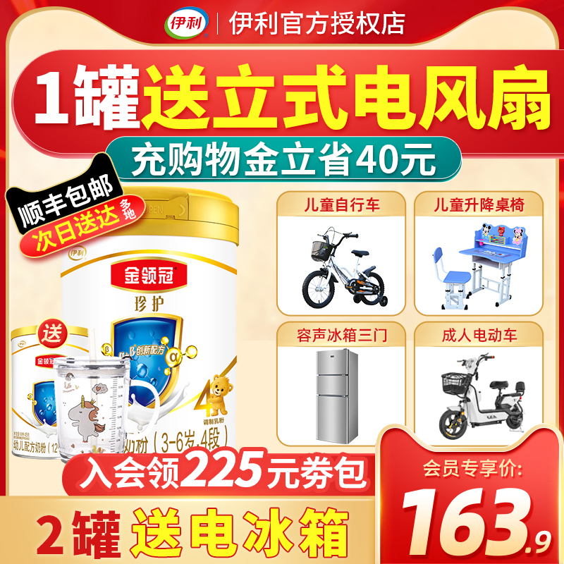 Ilikin Collar Crown Protection 4 Sections Children Grow Milk Powder 3-5-6-7 + 900g KFlag Ship Shop Officer Net