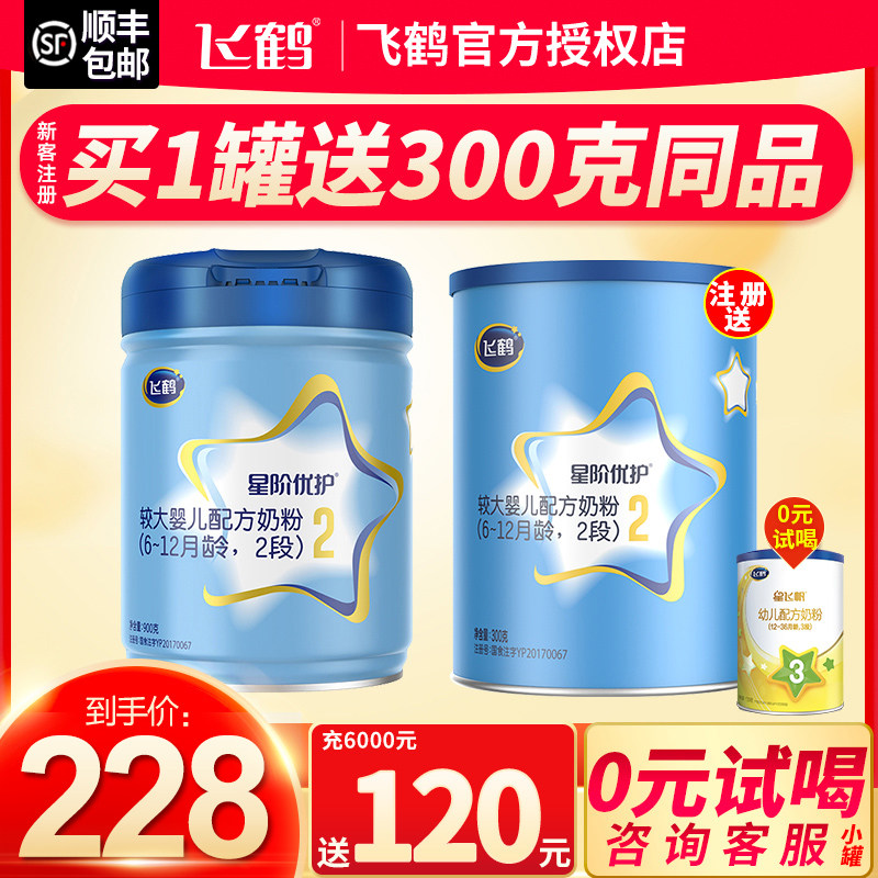 Flagship Store Officer Net) Flying Crane Milk Powder 2 Paragraphs Star Class Superior Care Two Baby Formula Milk Powder 900g canned