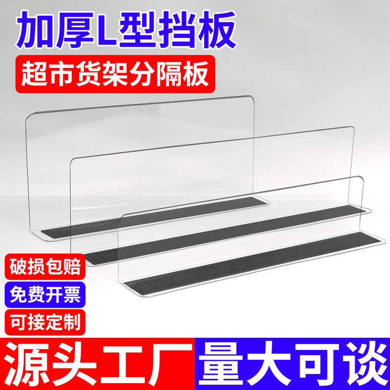 Convenience Store L-Shaped Divider Board, Product Separation Piece, Supermarket Shelf Divider Board, Plastic Transparent Magnetic Pet Divider Board