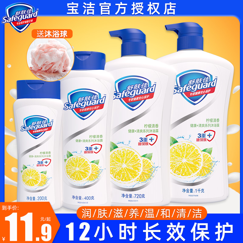 Skin comfort shower dew lemon incense bath mild and clean moisturizing men and women's family clothing official