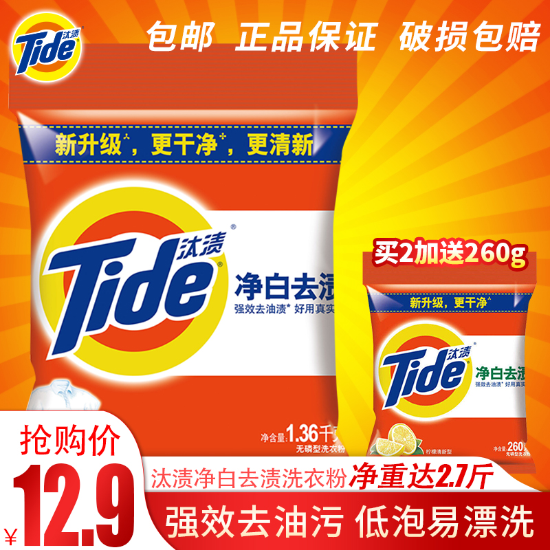 Jig washing powder clean white stain removal oil fresh 1 36kg household household installation affordable washing machine hand washing