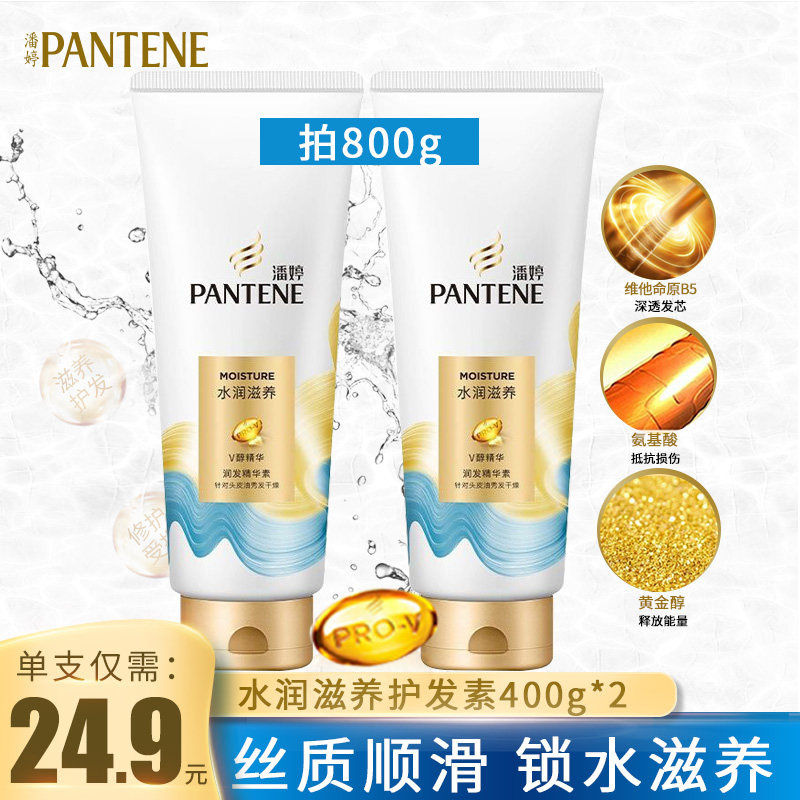 Panting water moisturizing nourishing hair conditioner repairing dry blight to improve the manic moisturizing lubricated hair cream 400g male and female