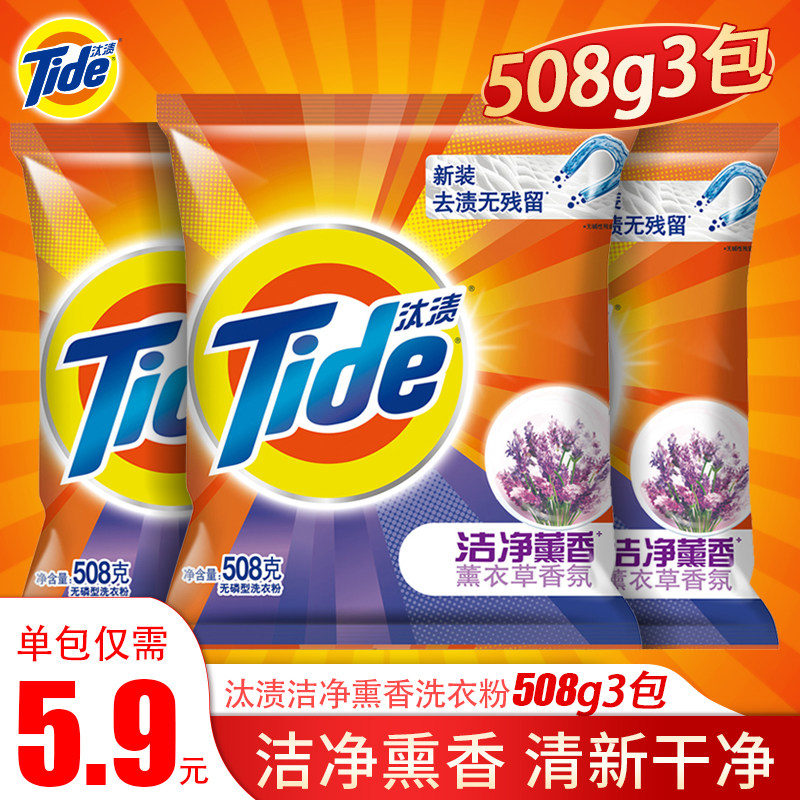 Jig washing powder lavender 508g clean incense fragrance machine hand wash and stain fragrance 3 small bags