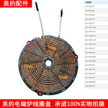Midea induction cooker heating coil plate heating plate C21-RH2145E RT2170 WT2112T WT2118