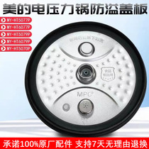 Midea electric pressure cooker accessories spill-proof inner cover MY-HT5077P HT6077P HT5070P movable cover
