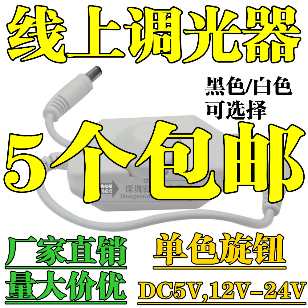 LED line dimmer 12V-24V light bar knob switch rotary controller Two male and female DC head black and white