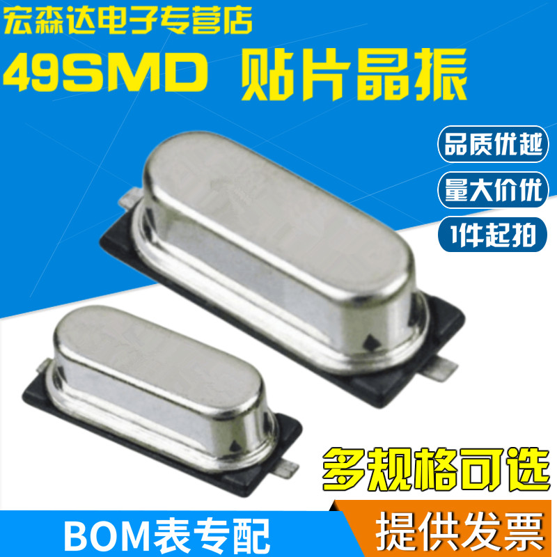 Pattern crystal 49S SMD 8M 8MHZ 8 000 passive crystal 2 - foot patch new