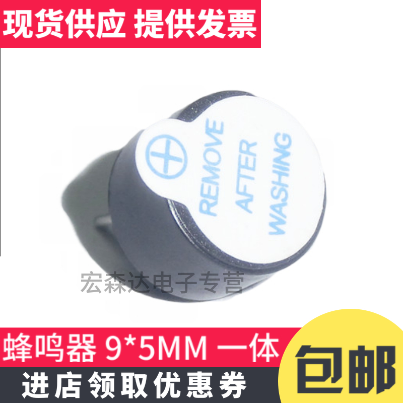 TMB09A05 9 * 5MM 5V integrated active buzzer 5V buzzer speaker