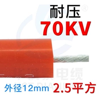 Red Agg70kv 2,5 квадратного постоянного тока 1 метр