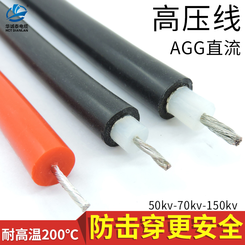 AGG resistant high voltage wire DC 50 70150 200KV 2 5 squared silicone wire high-temperature wire car ignition wire