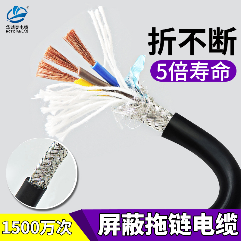 TRVVP shielded drag chain cable ultra flexible tank chain line 2 3 4 core 0 5 3 0 75 75 0 anti-interference