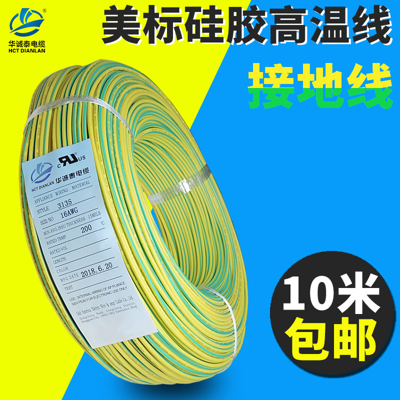 Silicone wire contact earthed wire American special soft and high temperature resistant UL3135 16 18 20AWG yellowgreen bicolor electrostatic wire