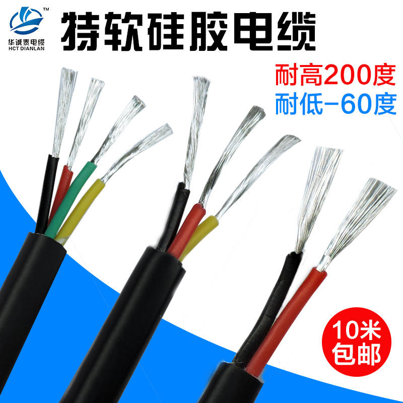 Special soft silicone cable 2 3 4 core 0 3 square high temperature resistance 200 degrees Low temperature resistance -60 degrees tinned copper Super soft