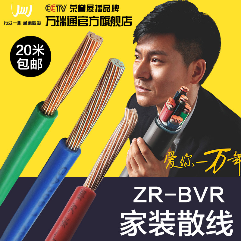 Bulk seller installed household wire ZR-BVR1 1 5 2 5 4 6 square GB flame retardant multi-strand soft wire pure copper
