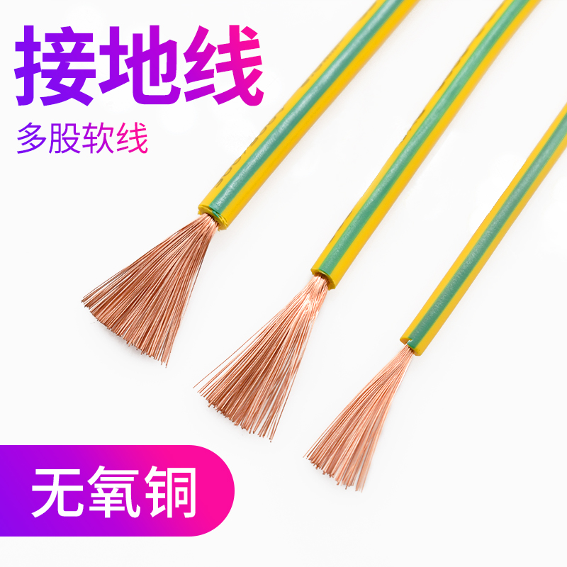 Ground wire wire yellow-green RV 0 5 0 75 1 0 1 5 2 5 4 6 square ground sense line pure copper soft wire